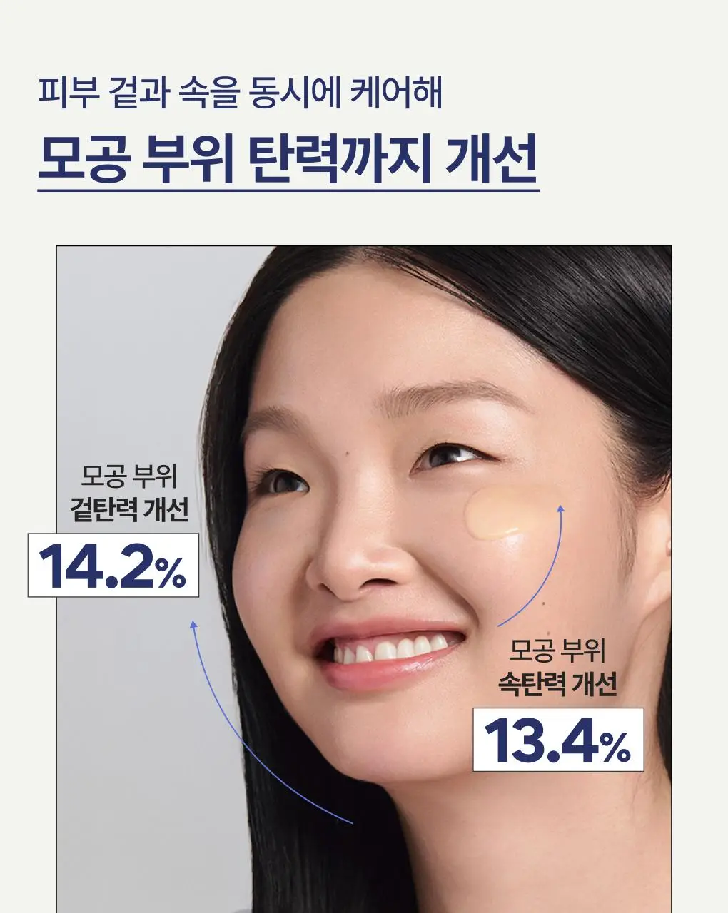 [쫀득속광] 이니스프리 레티놀 그린티 PDRN 앰플 25ml 기획 상세페이지 14